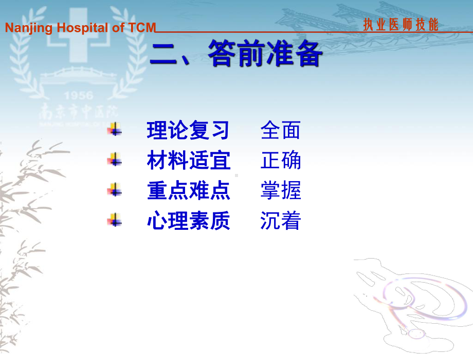 医学精品课件：问答技巧1.ppt_第3页