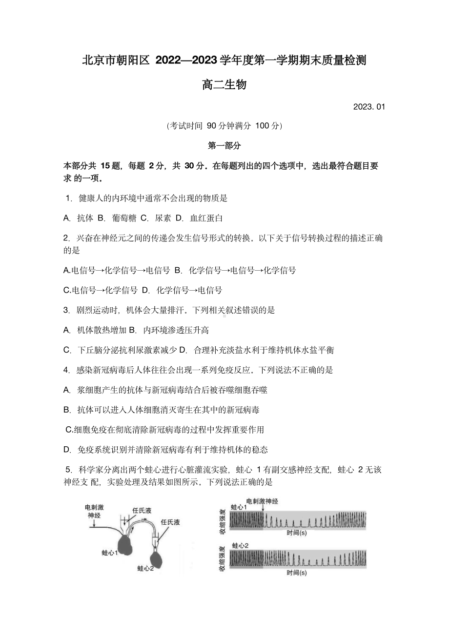 北京市朝阳区2022-2023高二上学期期末生物试卷+答案.pdf_第1页