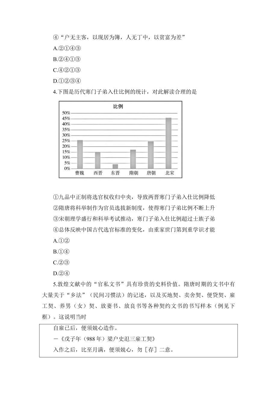 北京市朝阳区2022-2023高二上学期期末历史试卷+答案.pdf_第2页