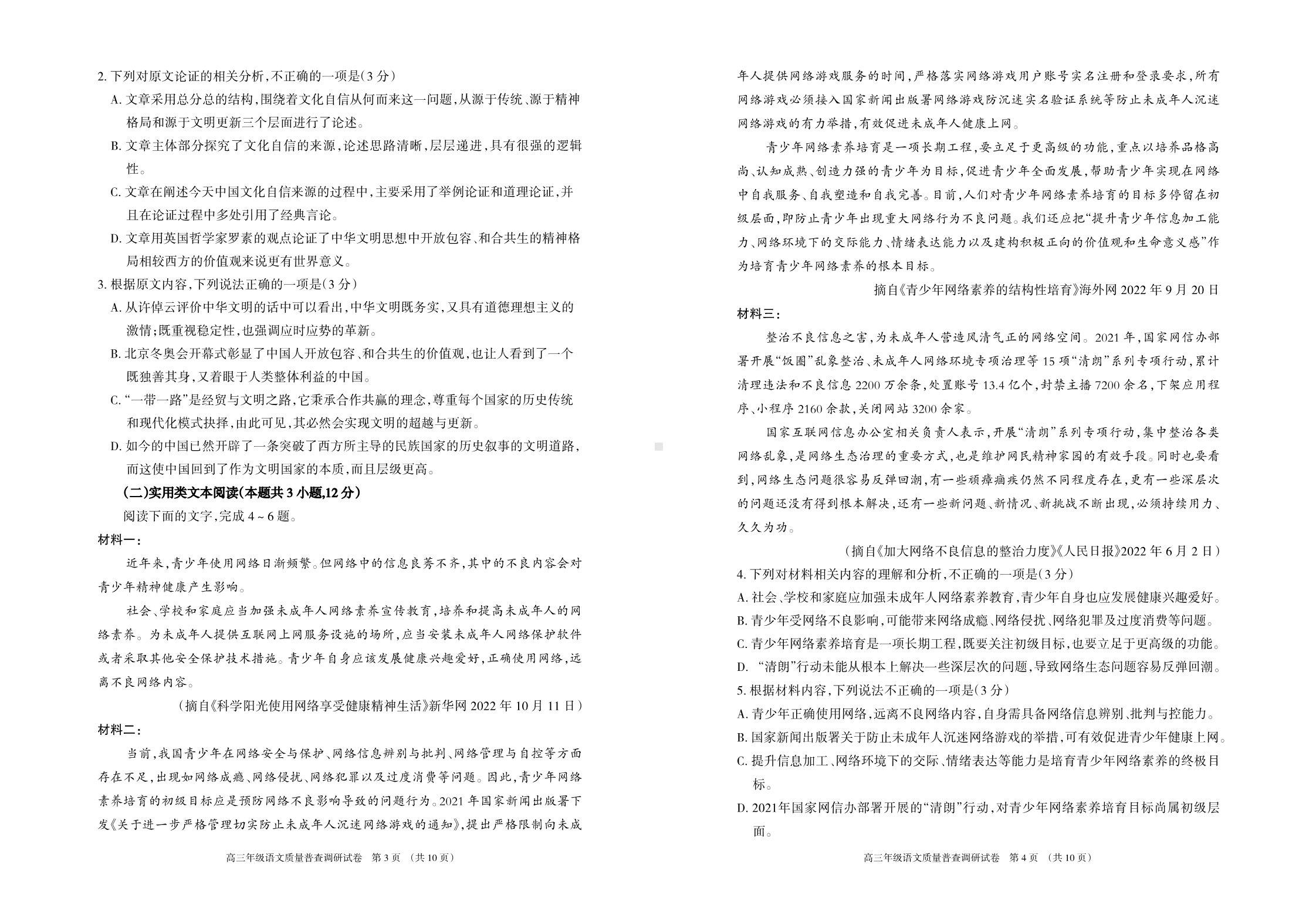 2023届呼和浩特市高三年级质量普查调研考试语文试题及答案.pdf_第2页