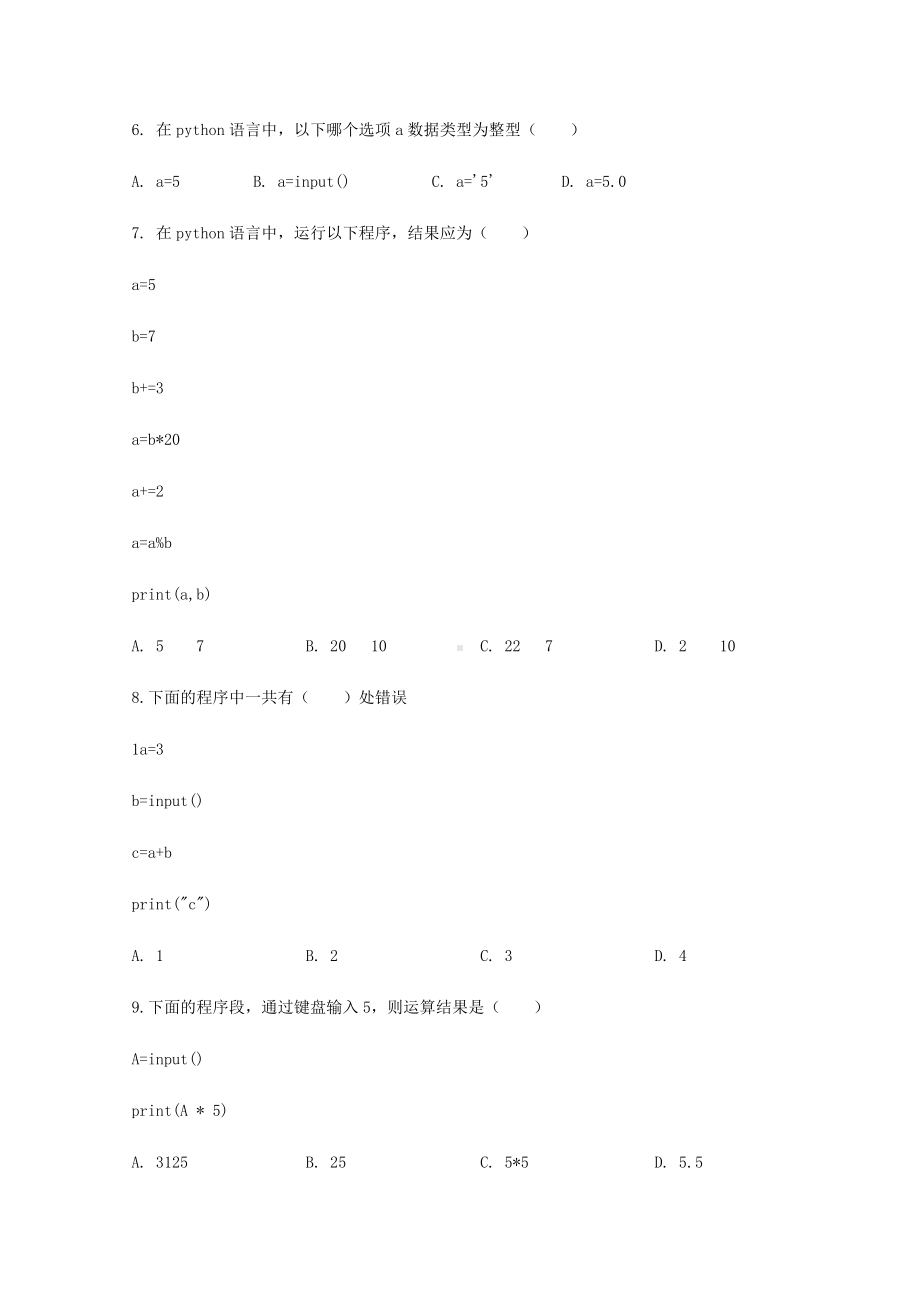 2023新人教中图版《高中信息技术》必修第一册第2章 算法与程序实现 巩固复习测试卷（含答案）.docx_第2页