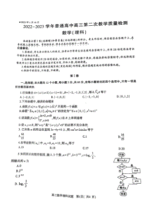 2023河南省信阳市普通高中高三第二次教学质量检测理数试题及答案.pdf