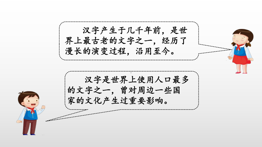 部编版五年级下册语文（教学课件）综合性学习汉字真有趣.ppt_第2页