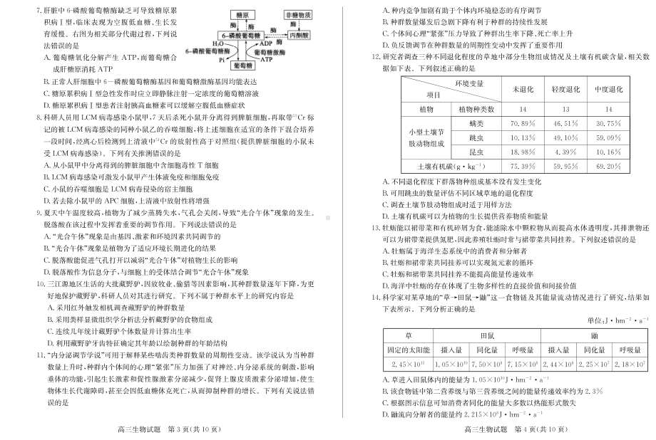 山东省德州市2023年高三上学期线上教学自测自评卷生物试题及答案.pdf_第2页