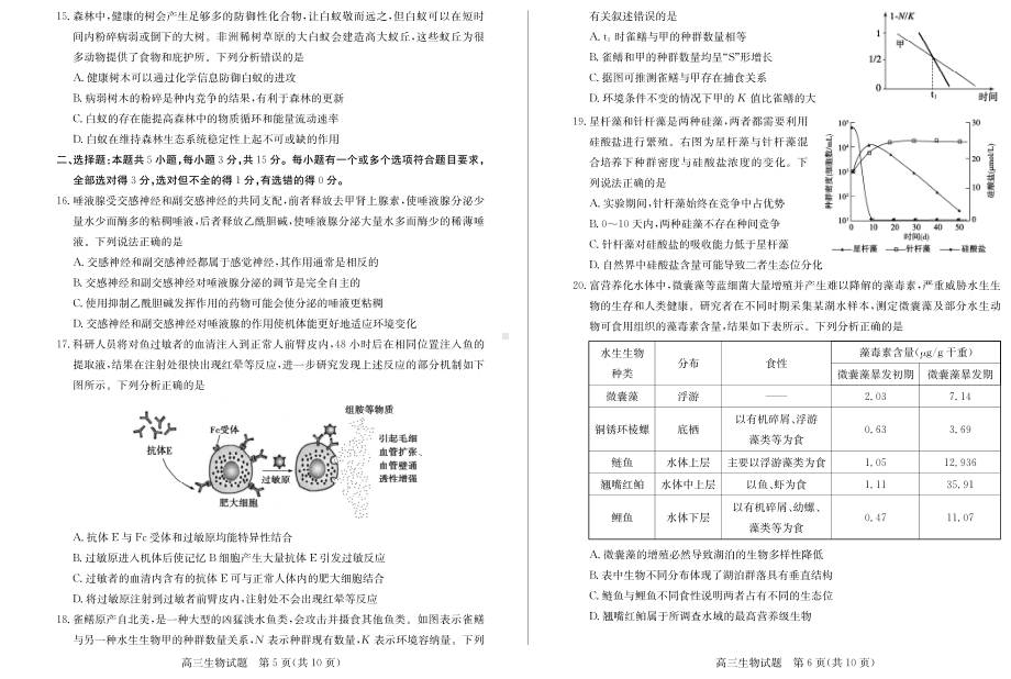 山东省德州市2023年高三上学期线上教学自测自评卷生物试题及答案.pdf_第3页