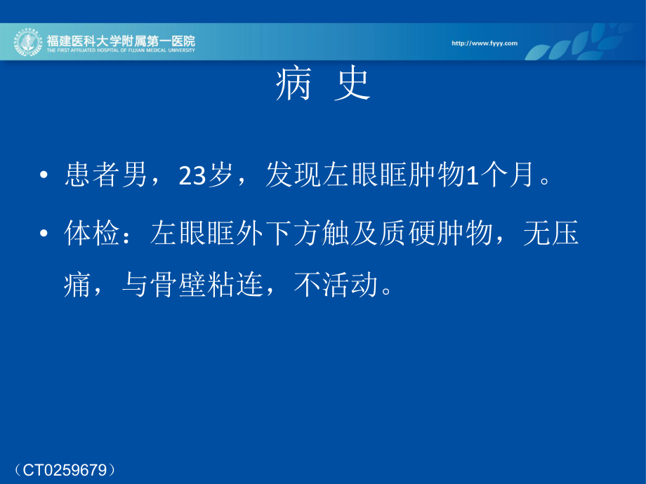 医学精品课件：眼眶淋巴窦组织细胞增生伴巨大淋巴结病.ppt_第1页