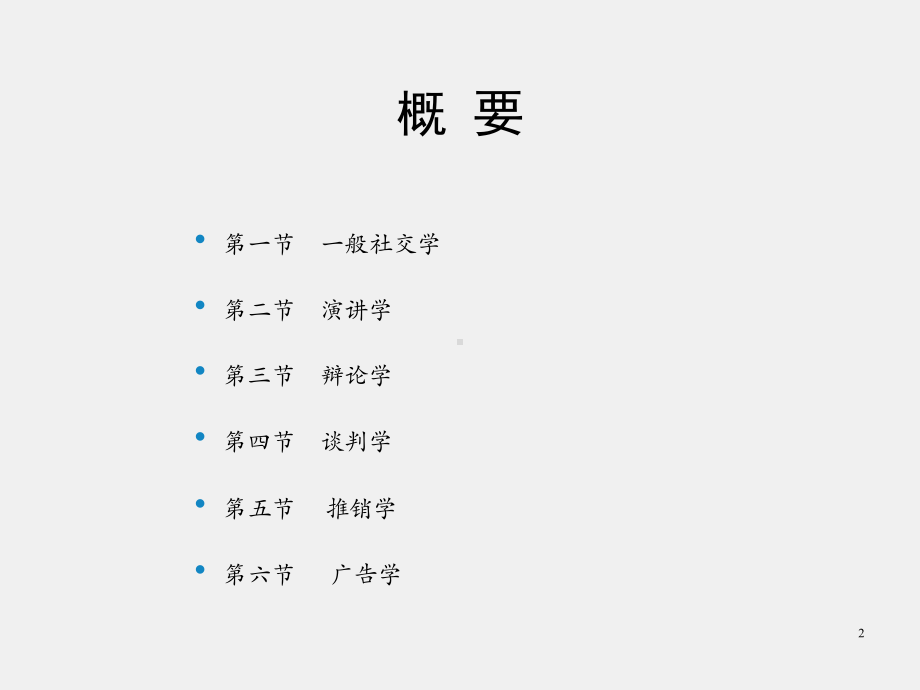 《交际语言学（第二版）》课件第四章 交际语言学的社会功能分类.pptx_第2页