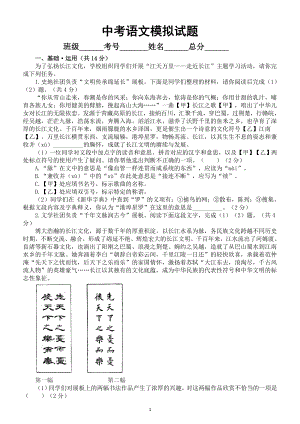 初中语文2023中考模拟试题3（附参考答案和解析）.doc