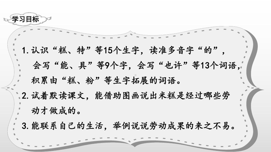 部编版二年级下册语文（教学课件）6.千人糕.pptx_第3页