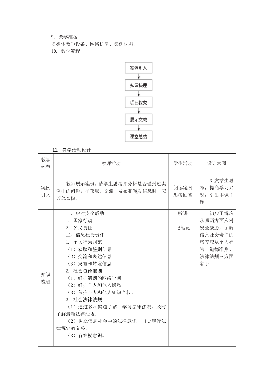 4.2.3+4.2.4 信息社会责任 教案-2023新中图版《高中信息技术》必修第二册.doc_第2页