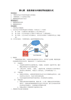 3.1 信息系统与外部世界的连接方式 学案+小测试-2023新粤教版《高中信息技术》必修第二册.docx