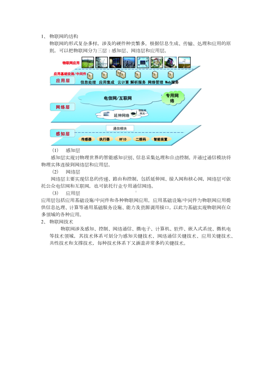 3.1 信息系统与外部世界的连接方式 学案+小测试-2023新粤教版《高中信息技术》必修第二册.docx_第2页