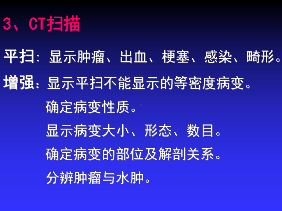 医学精品课件：中枢神经系统影像诊断.ppt_第3页