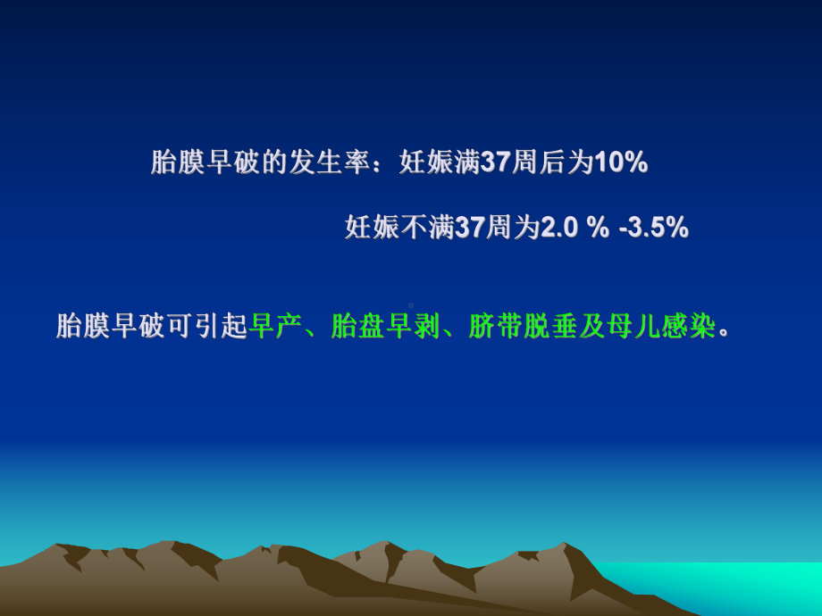 医学精品课件：胎膜早破2014.2第八版Q.ppt_第3页