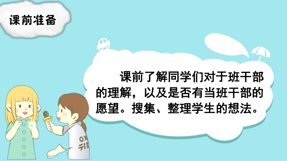 部编版三年级下册语文（教学课件）口语交际该不该实行班干部轮流制.pptx_第1页