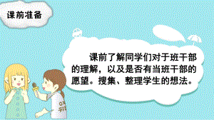 部编版三年级下册语文（教学课件）口语交际该不该实行班干部轮流制.pptx