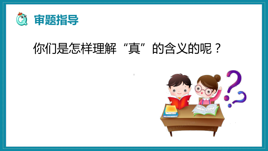 部编版六年级下册语文（教学课件）习作三让真情自然流露.pptx_第2页