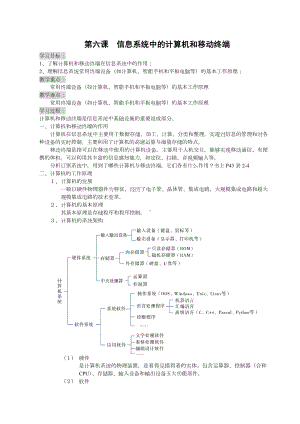 2.3 信息系统中的计算机和移动终端 学案+小测试-2023新粤教版《高中信息技术》必修第二册.docx