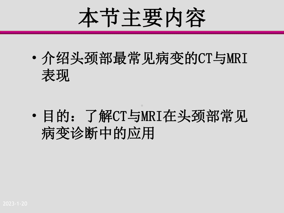 医学精品课件：头颈部病变的影像诊断.ppt_第2页