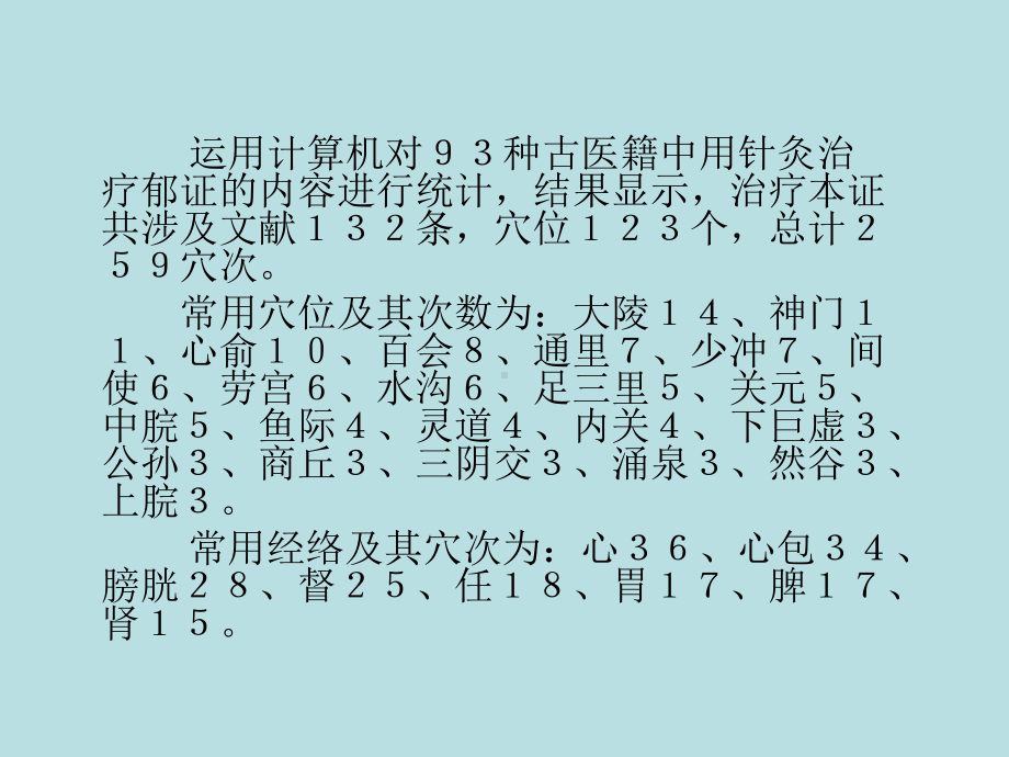 医学精品课件：郁证.ppt_第2页