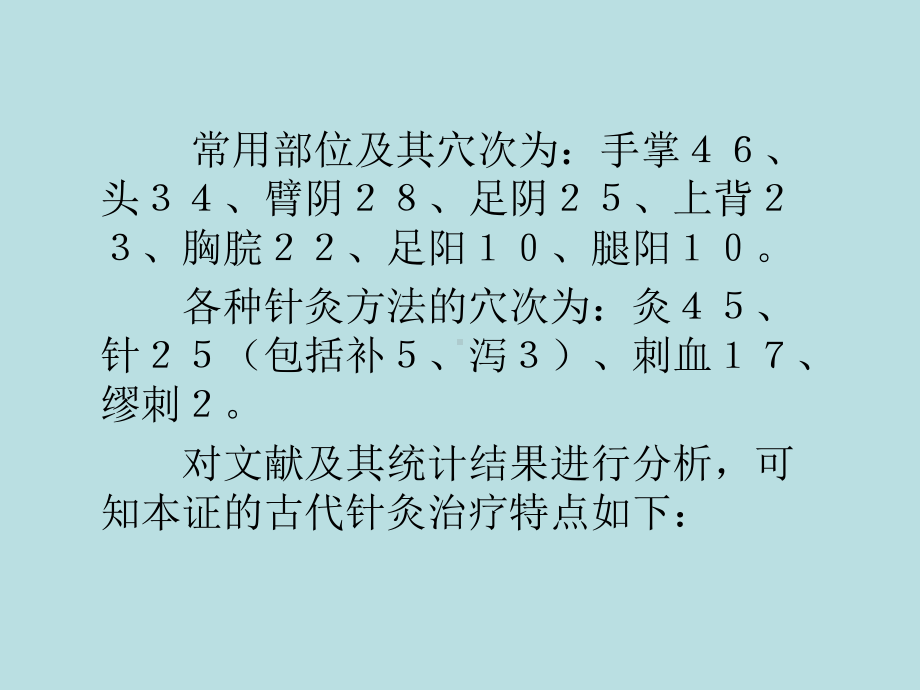 医学精品课件：郁证.ppt_第3页