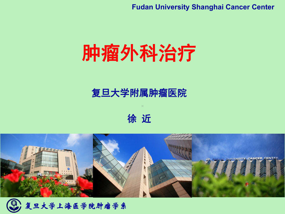 医学精品课件：徐近教学.ppt_第1页