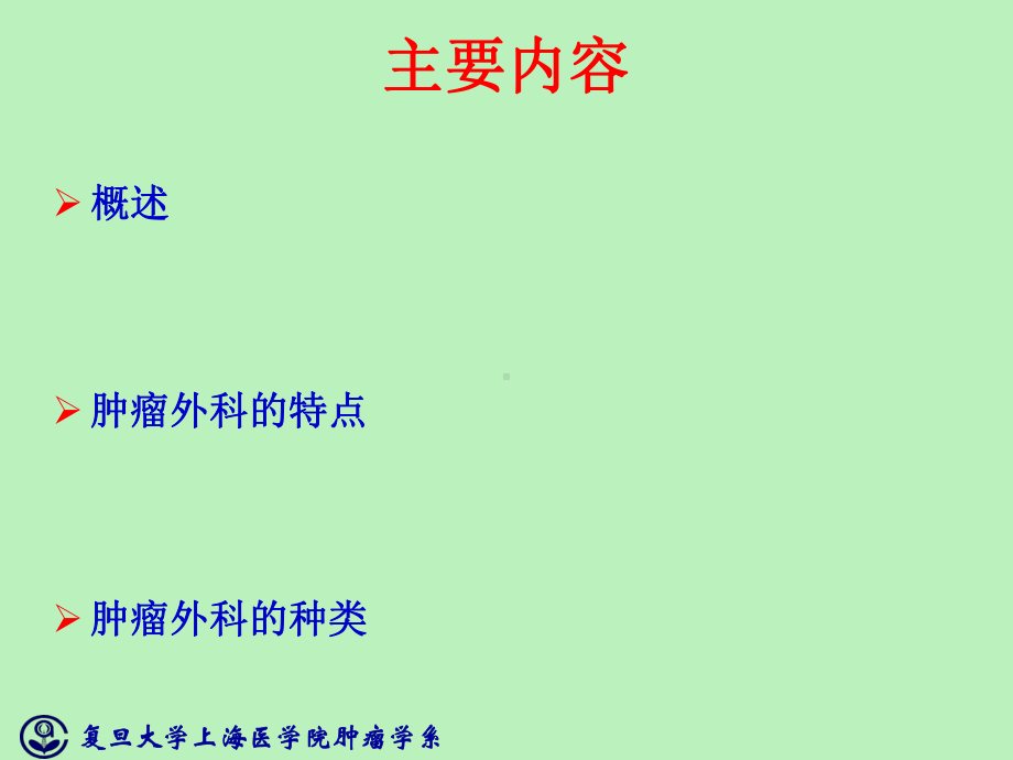 医学精品课件：徐近教学.ppt_第3页