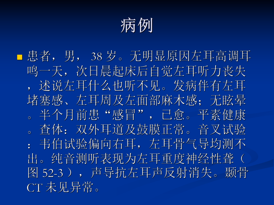 医学精品课件：突发性聋(1).ppt_第2页