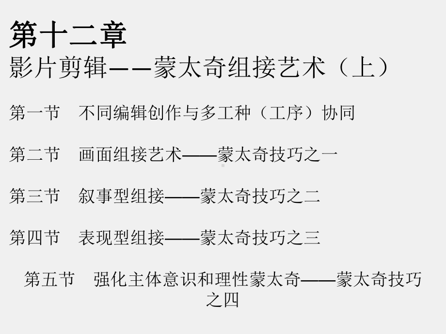 《纪录片创作（第三版）》课件 第十二章.ppt_第2页