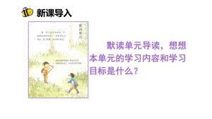 部编版三年级下册语文（教学课件）13.花钟.ppt