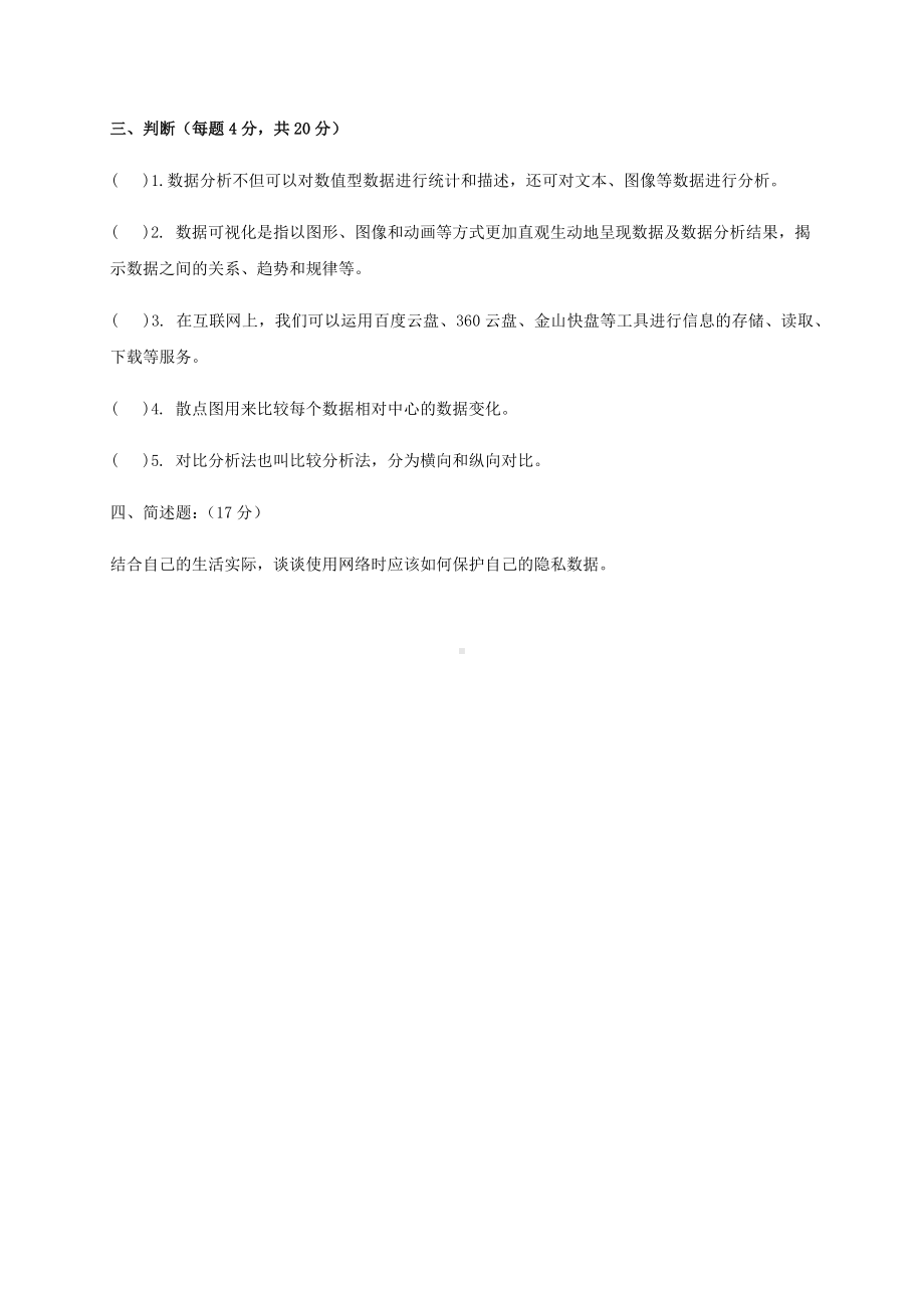 2023新人教中图版《高中信息技术》必修第一册第3章 数据处理与应用 巩固复习测试卷（含答案）.docx_第3页