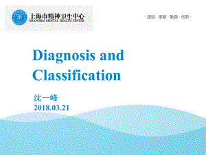 医学精品课件：诊断学与分类学20180321.pptx