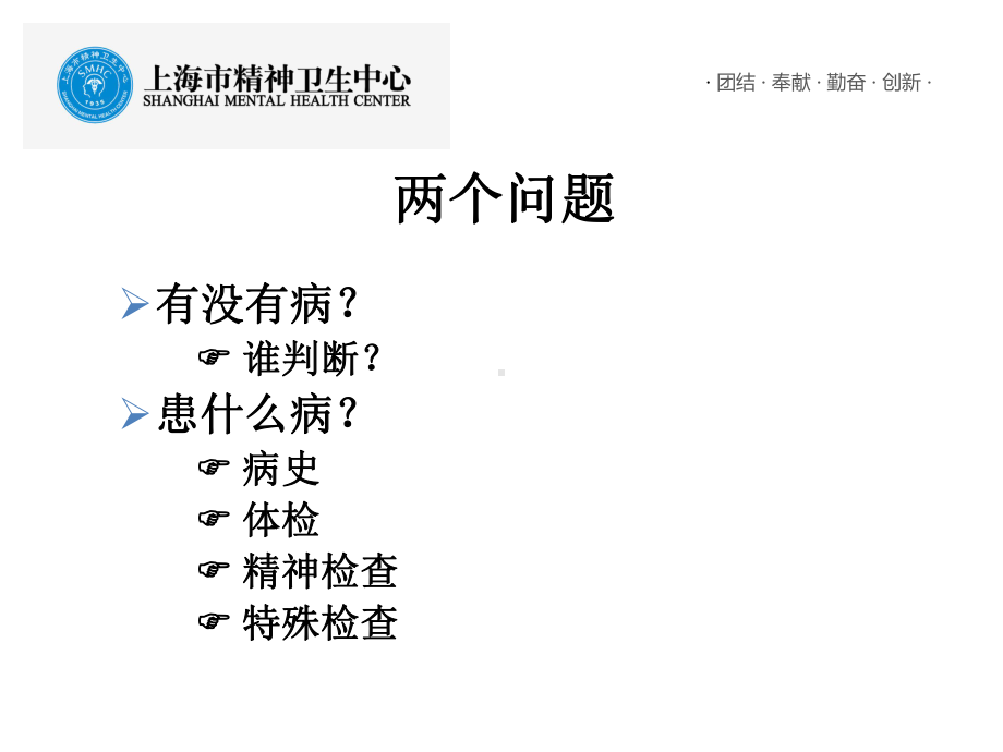 医学精品课件：诊断学与分类学20180321.pptx_第3页