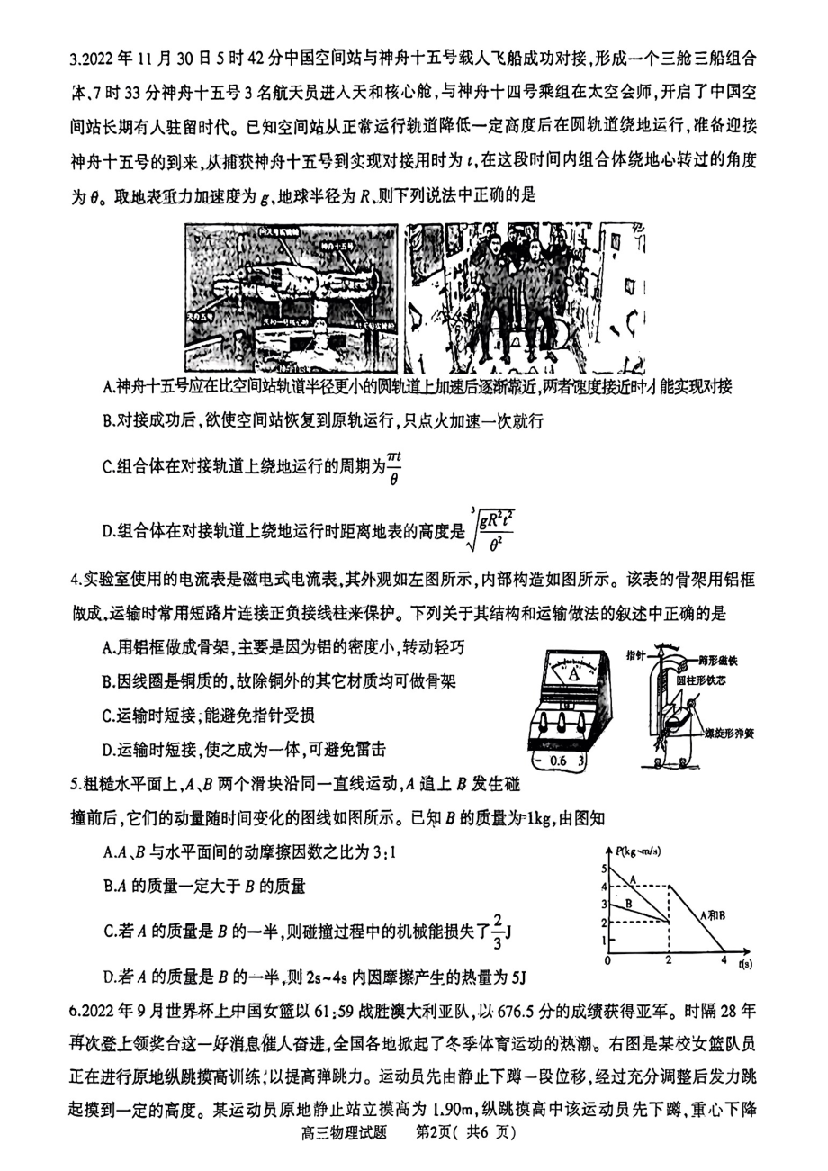 2023河南省信阳市普通高中高三第二次教学质量检测物理试题及答案.pdf_第2页