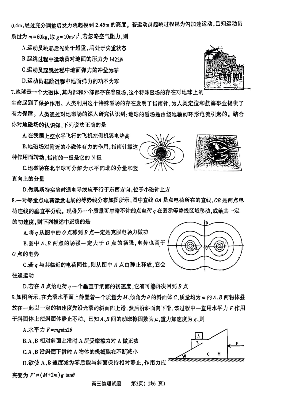 2023河南省信阳市普通高中高三第二次教学质量检测物理试题及答案.pdf_第3页