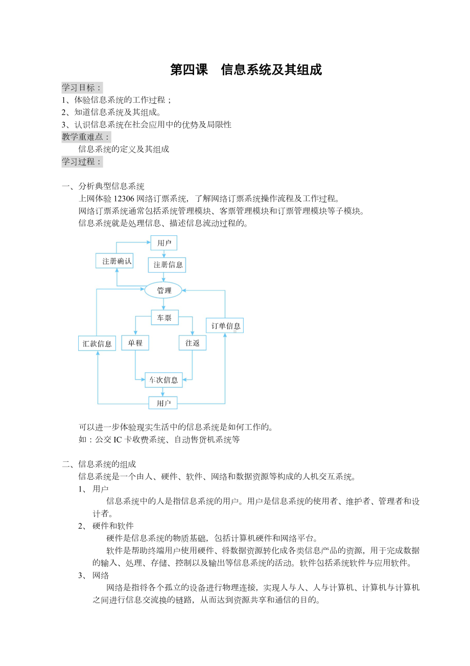 2.1 信息系统及其组成 学案+小测试-2023新粤教版《高中信息技术》必修第二册.docx_第1页