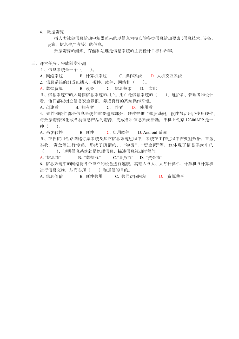 2.1 信息系统及其组成 学案+小测试-2023新粤教版《高中信息技术》必修第二册.docx_第2页