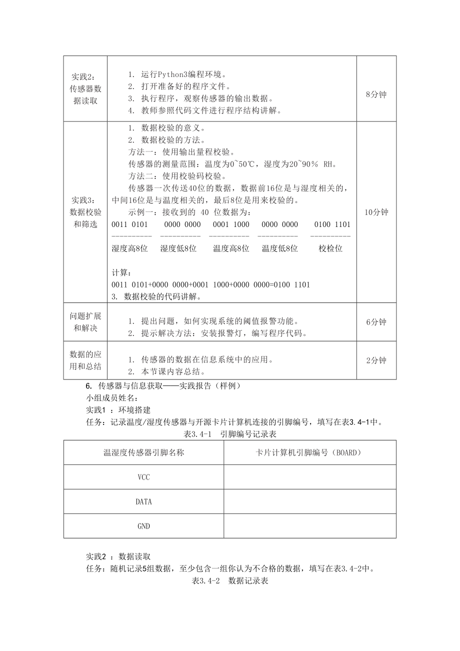 3.4.2+3.4.3 传感器与信息获取 教案+实践报告-2023新中图版《高中信息技术》必修第二册.doc_第2页