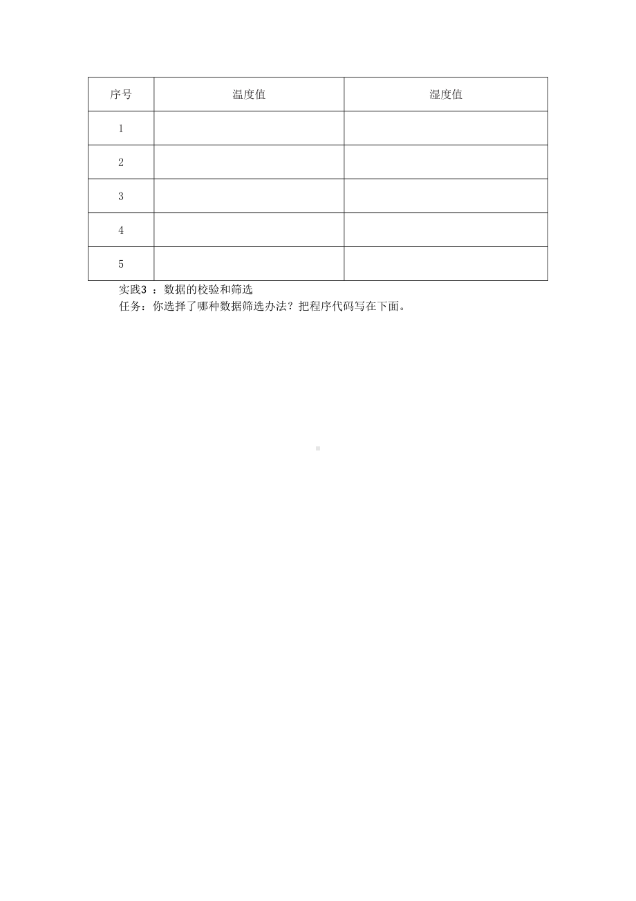 3.4.2+3.4.3 传感器与信息获取 教案+实践报告-2023新中图版《高中信息技术》必修第二册.doc_第3页