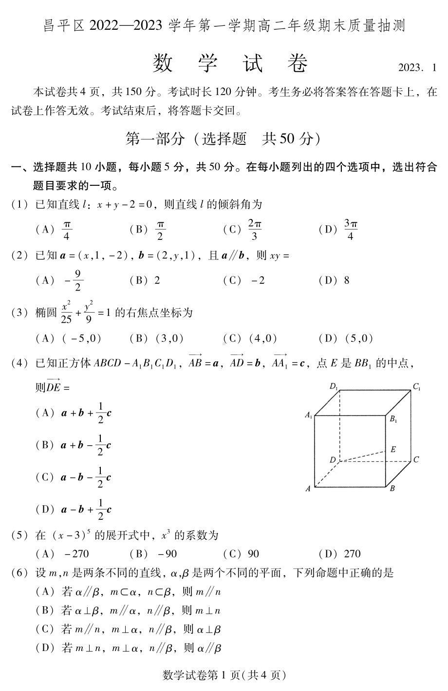 北京市昌平区2022-2023高二上学期期末数学试卷+答案.pdf_第1页