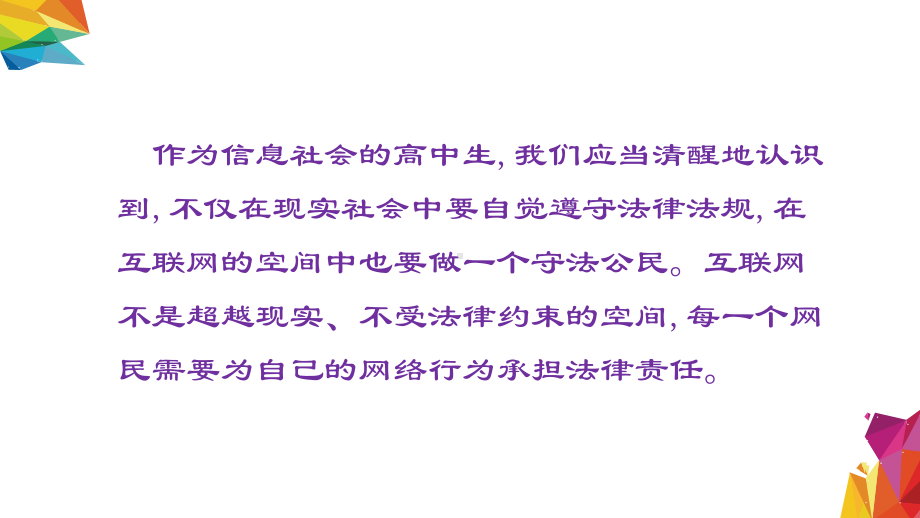 4.2.4 信息社会法律法规 ppt课件(共15张PPT)-2023新中图版《高中信息技术》必修第二册.ppt_第2页