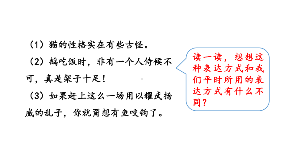 部编版四年级下册语文（教学课件）语文园地四.pptx_第3页