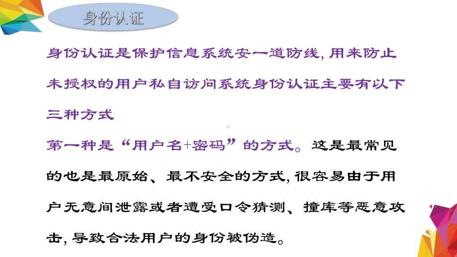 4.1.2 信息系统安全防范 ppt课件(共20张PPT)-2023新中图版《高中信息技术》必修第二册.ppt_第3页