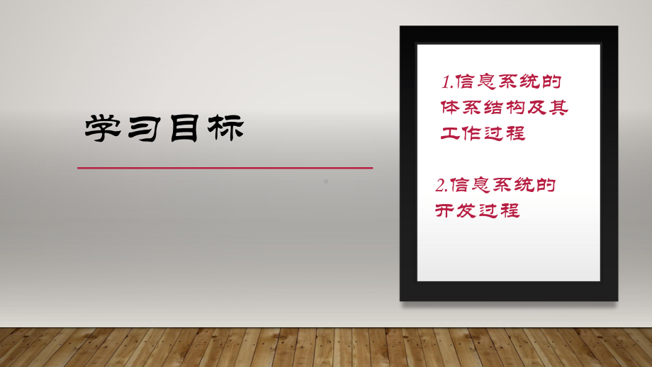 4.1信息系统的工作过程ppt课件（17张PPT）-2023新粤教版《高中信息技术》必修第二册.pptx_第3页