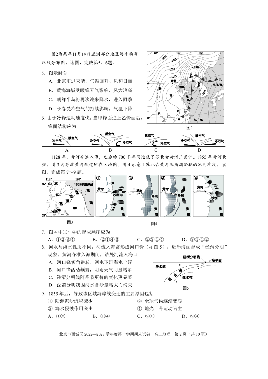 北京市西城区2022-2023高二上学期期末地理试卷+答案.pdf_第2页