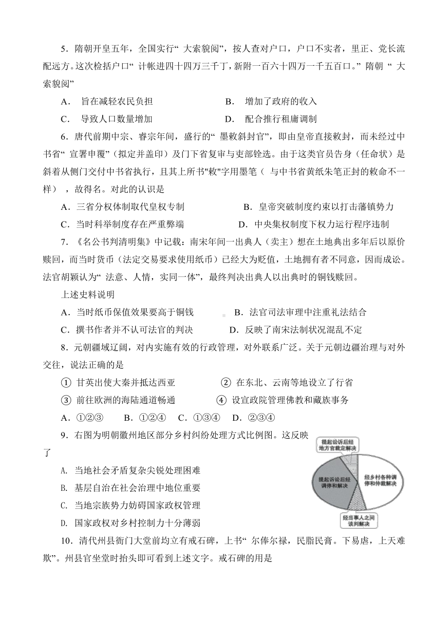 北京市西城区2022-2023高二上学期期末历史试卷+答案.pdf_第2页