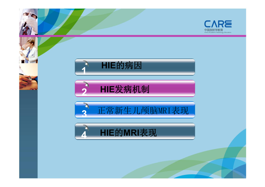 医学精品课件：新生儿缺氧缺血性脑病的MRI表现.ppt_第3页