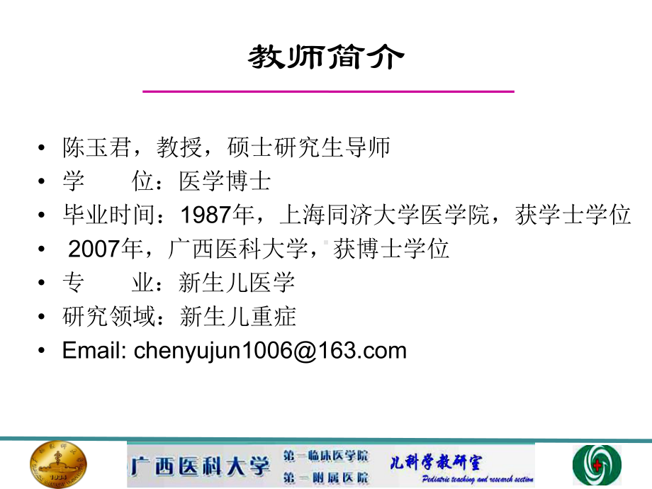 医学精品课件：新生儿窒息.ppt_第2页