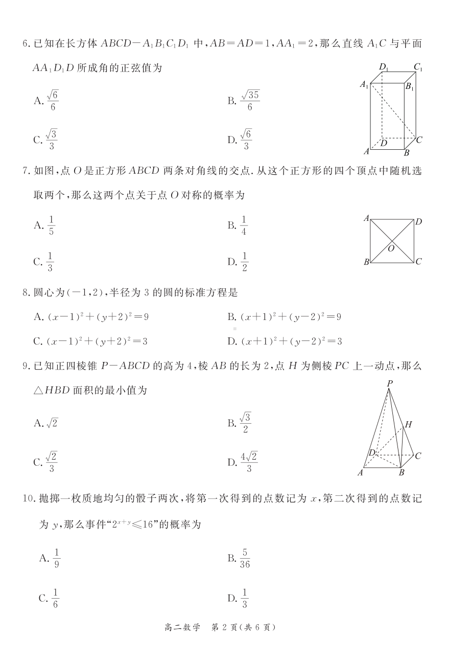 北京市东城区2022-2023高二上学期期末数学试卷+答案.pdf_第2页