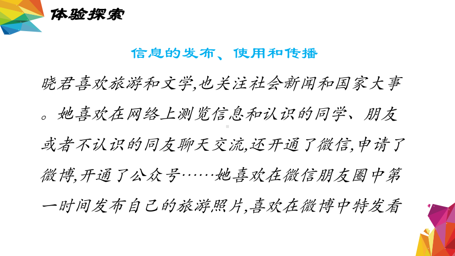 4.2.1 社会安全威胁和应对 ppt课件(共14张PPT)-2023新中图版《高中信息技术》必修第二册.ppt_第2页